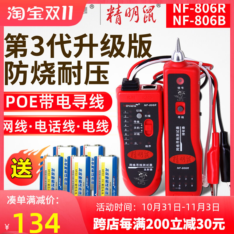 Smart Rat NF-806R Wire Hunter Wire Finder Wire Detector Telephone Wire Checker Network Route Tester Anti-burning Version