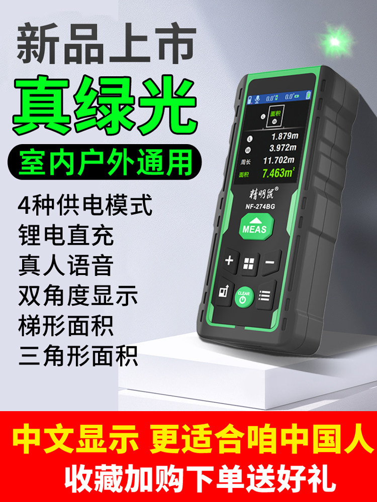 Smart Mouse Green Light Outdoor Laser Rangefinder High-Precision Handheld Infrared Measuring Instrument Electronic Ruler for Room Measurement