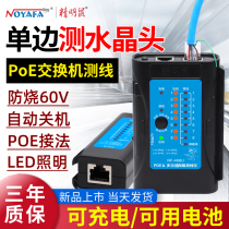 Smart mouse multifunctional network cable tester crystal head single head detector network line tester poe line on and off