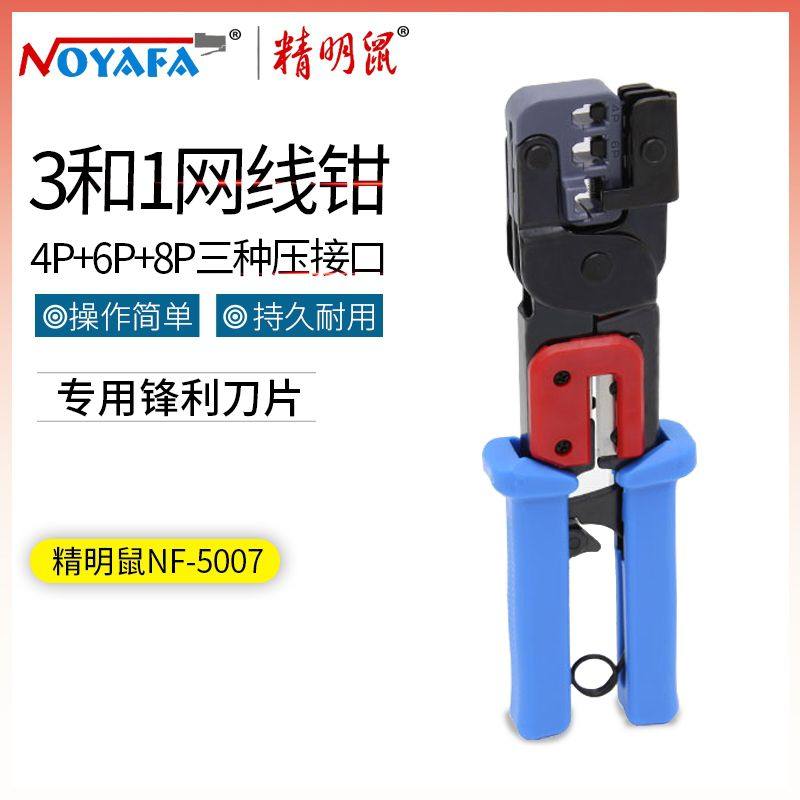 Shrewd rat network route press wire pliers Joint pliers Internet crystal head press pliers peeling wire pliers 4 6 8P net route press wire pliers RJ45