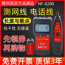 Smart Rat NF8200 Line Finder wire Finder wire Finder wire phone line network cable length breakpoint tester high precision