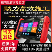 Savvy Rat Engineering Treasure Network Monitoring Tester Full-Function Professional Haikang Dahua Internet Through Break Analog Installation