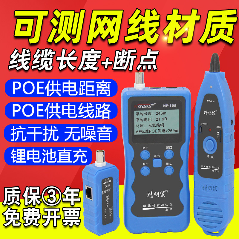 NF-309 Tracker Kit Smart Mouse Network Line patrol instrument Multi-function line finder Tracker Anti-interference Wizard