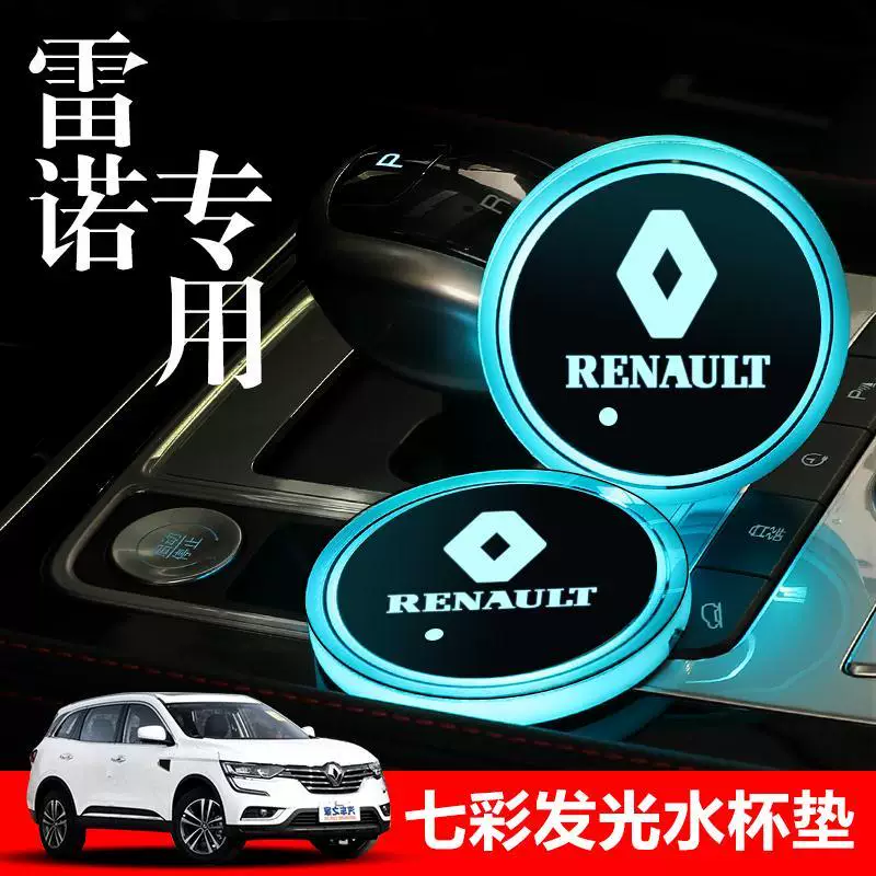  Renault Kori Okreya Feng Lang latitudes Talith Manman Kinmenga Glowing Water Cushion Interior Modification