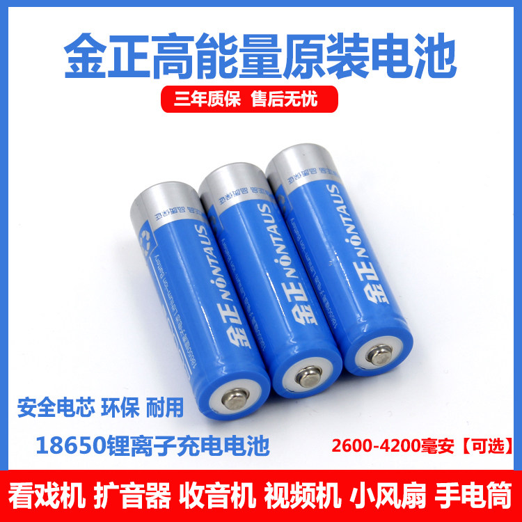 Kim Zheng Video Battery Radio Casino Plug Tag Player 18650 Charging Lithium 3 7V Battery