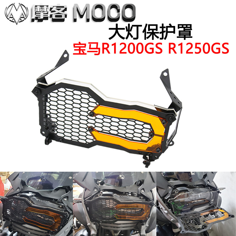 Applicable BMWR1200GS R1250GS ADV waterfowl retrofit headlight bed bag fast detached discoloration car lights net