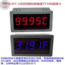 YM5135T-100 Resolution 0 01 High precision four-wire digital display PT100 industrial grade thermometer display meter