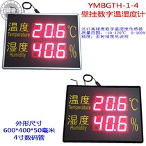 YMBGTH-1-4 Wall-mounted temperature and humidity display kanban monitoring warehouse cold chain pharmacy workshop imported SHT probe
