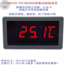 Embedded digital YM5135-NTC10K3950 50K thermistor NTC thermometer with error adjustment