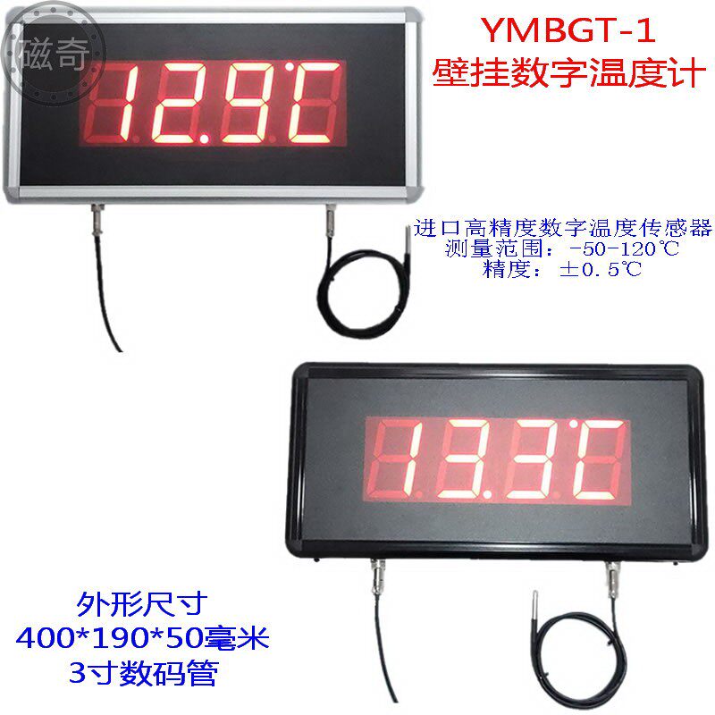 High-precision temperature kanban display laboratory workshop warehouse breeding hospital upper and lower limit alarm YMBGT-1