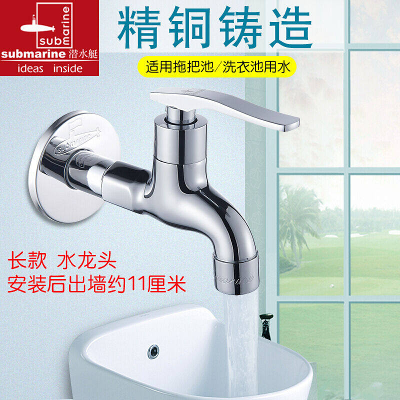 Submarine refined copper mop pool faucet L202 quick-opening lengthened single cold water nozzle with bubbler with soft water