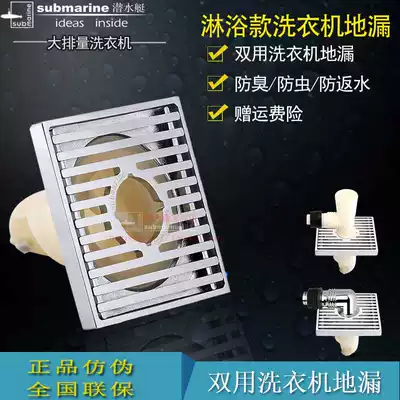 Submarine all copper deodorant floor drain shower room washing machine large displacement dual floor drain TK40 TK50-10X