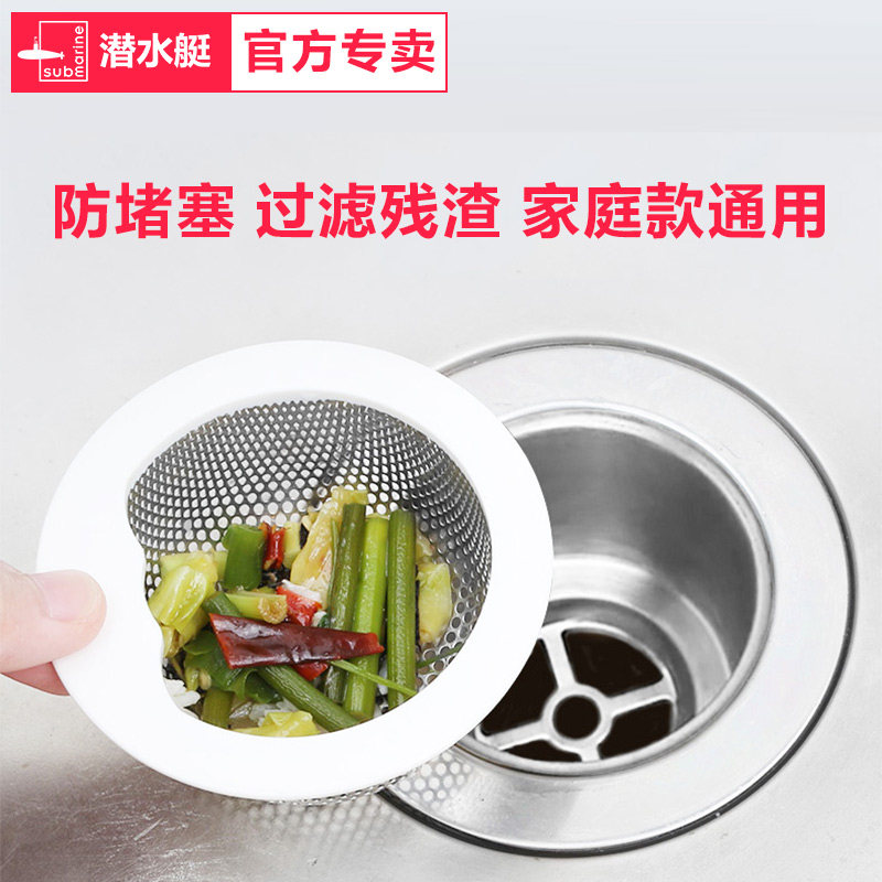 Submarine kitchen sink sink sink sink sink filter screen wash basin sewer leakage net anti-blocking artifact