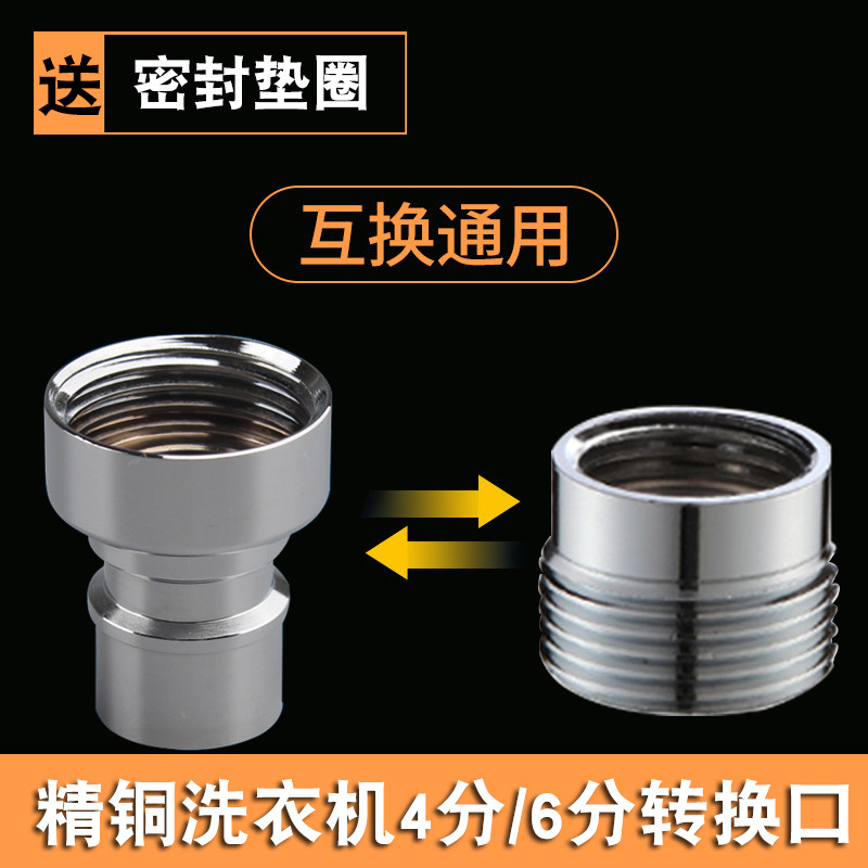 Washing machine mouth 4 points 6 Sub-joint 40% turn 60% threaded opening for washing machine with connector tee joint