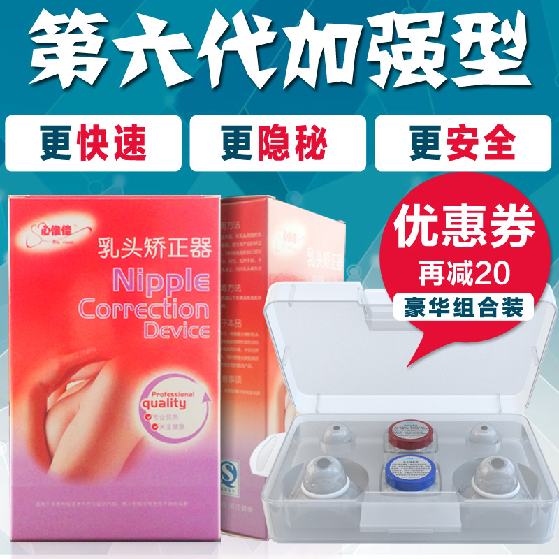 Xinweijia nipple retraction corrector girl pregnant woman nipple short flat recessed invisible corrector enhanced type