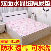 Baby crystal velvet urine pad Waterproof breathable washable double-sided available extra-large mattress leak-proof aunt menstrual pad