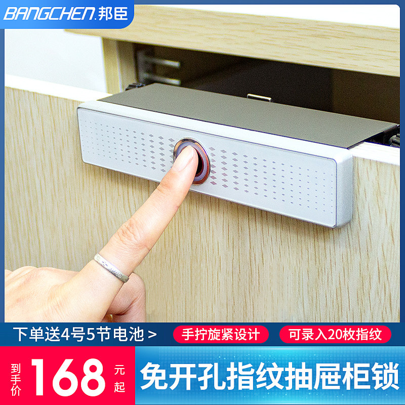 Bangchen free drilling drawer lock Intelligent fingerprint lock Wooden cabinet lock Office drawer lock Anti-theft electronic cabinet lock Wardrobe lock
