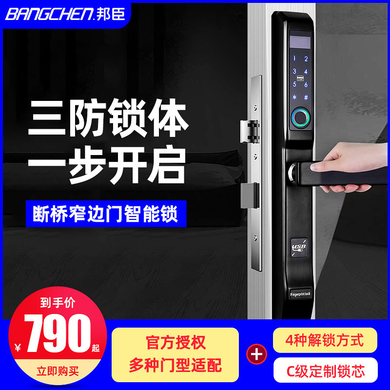 Bunchen Plastic Steel Broken Bridge Aluminum Alloy Fingerprint lock KFC Kenderki translation push-pull glass door electronic lock intelligent lock