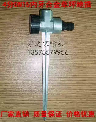 Direct selling 4 points DN15 inner wire alloy ground plug metal nozzle ground plug lawn sprinkler irrigation garden gardening