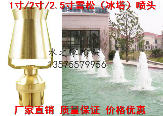 2 5 inch 3 inch DN65 DN80 adjustable snow pine ice tower bronze nozzle tree ice nozzle Water View fountain nozzle
