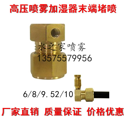 Manufacturer Direct sales 9 52 High pressure Fog Spray Nozzle End Blocked Spray Humidifier Spray Terminal Cold Mist Nozzle Choke Plug