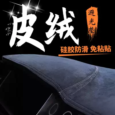 Foss Sentium center console anti-skid mat instrument panel light-proof mat car supplies modified interior Workbench sunscreen mat