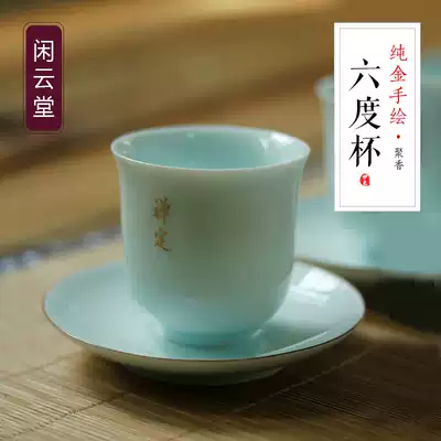 Lianyuntang 24K pure gold hand-painted six-degree cup tea cup tea cup celadon shallow carved ceramic kung fu tea set