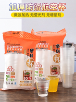 Disposable cup transparent cup plastic cup thickened aviation cup household commercial dining drinking drinking drinking drinking drinking drinking drinking drinking drinking drinking drinking drinking drinking