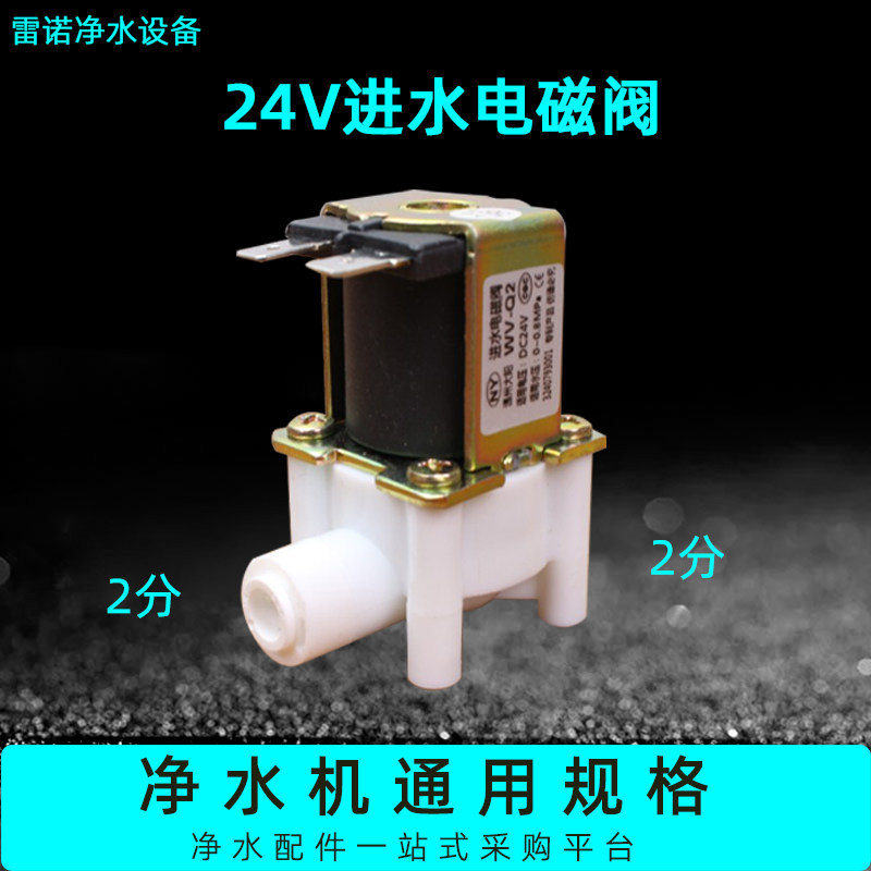 24v water inlet solenoid valve waste water ratio sewage valve water filter water purifier RO straight drinking machine valve accessories universal
