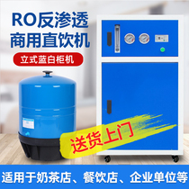 Commercial high flow 400G600G800GRO reverse osmosis water purifier commercial pure water machine filter straight drinking machine