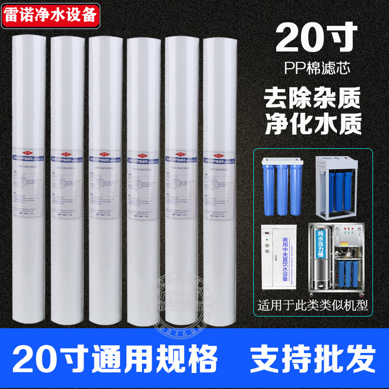 Household commercial water purifier pure water machine 20 inch PPF cotton filter water purifier universal accessories pre-filter