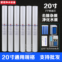 Home commercial water purifier pure water machine 20 inch PPF cotton filter water purifier universal accessories pre-filter