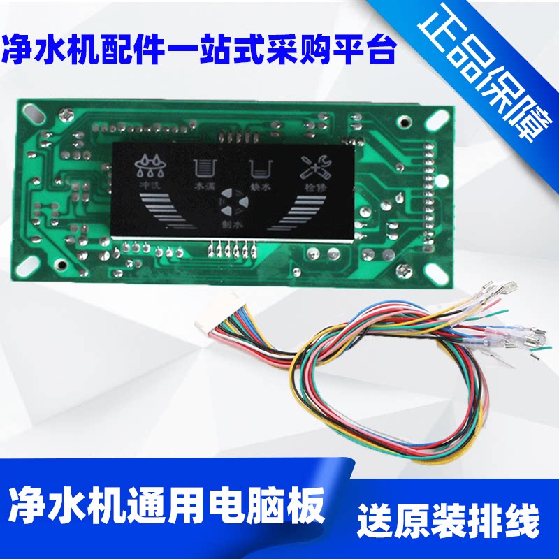Water purifier motherboard LED display controller water filter circuit board universal accessories universal 24v
