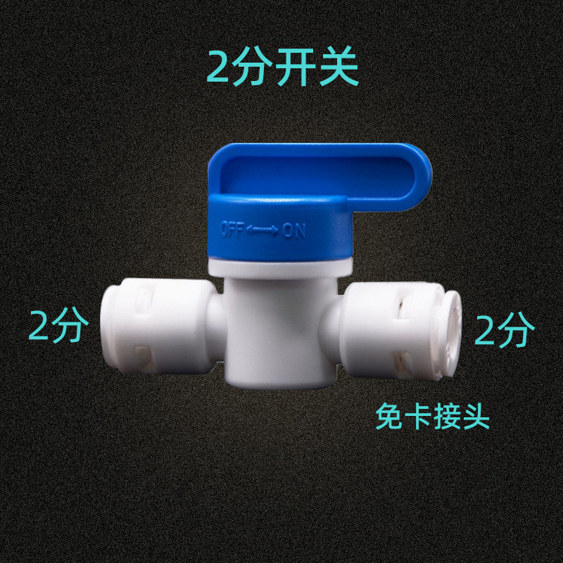 Plastic 2 Sub-valves 2 points Quick pick up Sewerage Ball valves 2 Pipe Joints Drain Switch Water Purifier Accessories-Taobao