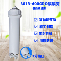3013-400GRO membrane thickened membrane shell commercial water purifier pure water machine universal accessories water purifier filter element shell