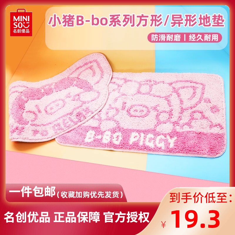 Name Genesis MINISO Small pig B-BO Series Home Carpet cute piggy cushion Home Absorbent Non-slip Mat