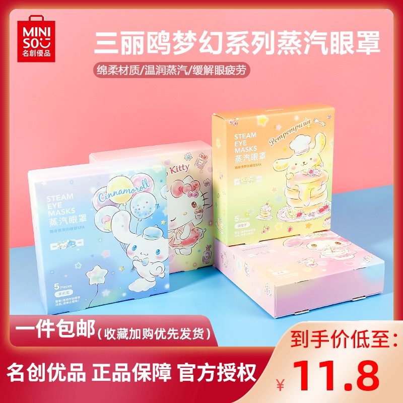 Name Genesis miniso Three Lull Terns Dream Steam Blindfold Hot Compress Eye Hood Fever Eye Fatigue and eye sleep