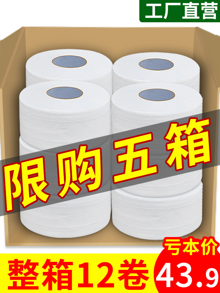 Large roll paper toilet paper Large plate toilet paper Commercial hotel dedicated powder room toilet paper towel Large roll paper whole box