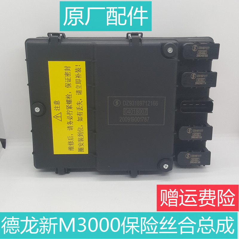Suitable for Shaanxi Automobile Delong X3000 Chassis Junction Box Delong New M3000 Fuse Box 2166