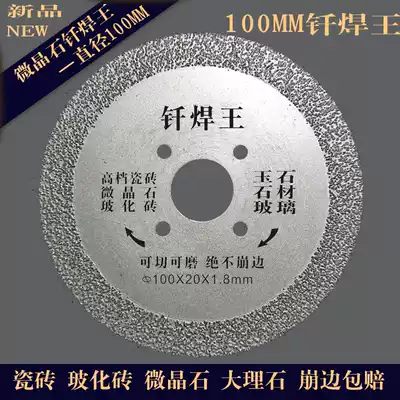 Ultra-thin glass cutting blade vitrified ceramic tile Qingmei seam blade wine bottle marble saw blade Jade angle grinder polishing