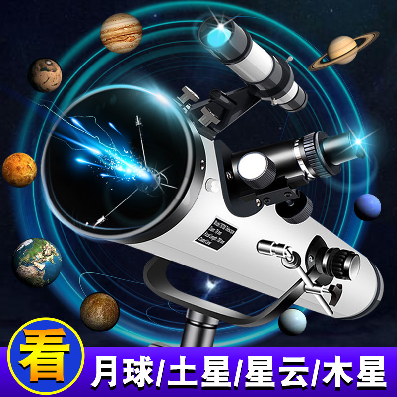Astronomical telescope large aperture 10,000 times professional stargazing deep space high power HD adult primary school students entry level B