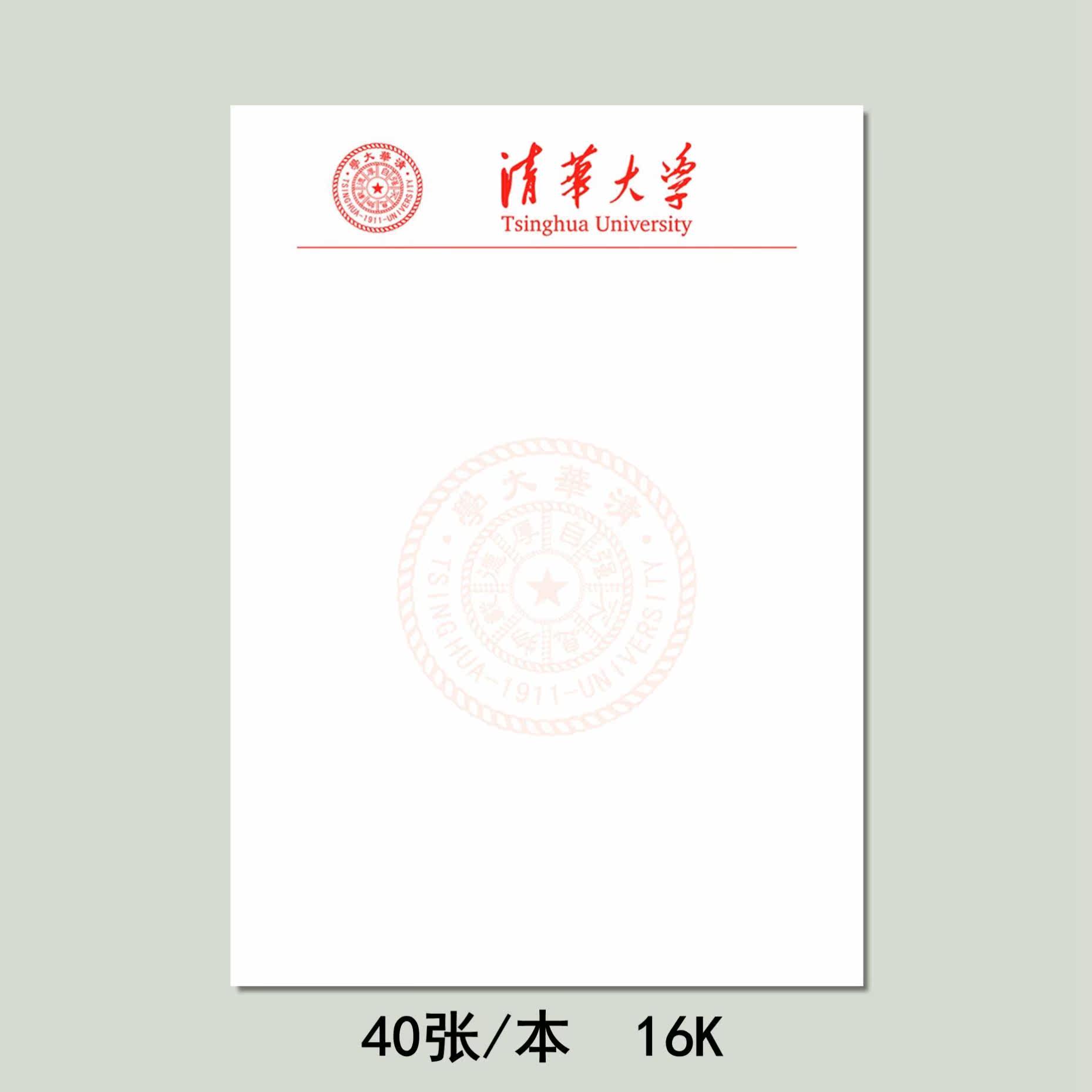 Job People c16k straw draft paper letter paper Beijing y Xiamen University Yokotline Tsinghua 16 Kaichina Calculus Name School