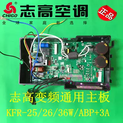 Original Zhigao air conditioner inverter board electrical box KFR-25 26 36W ABP 3A inverter universal motherboard