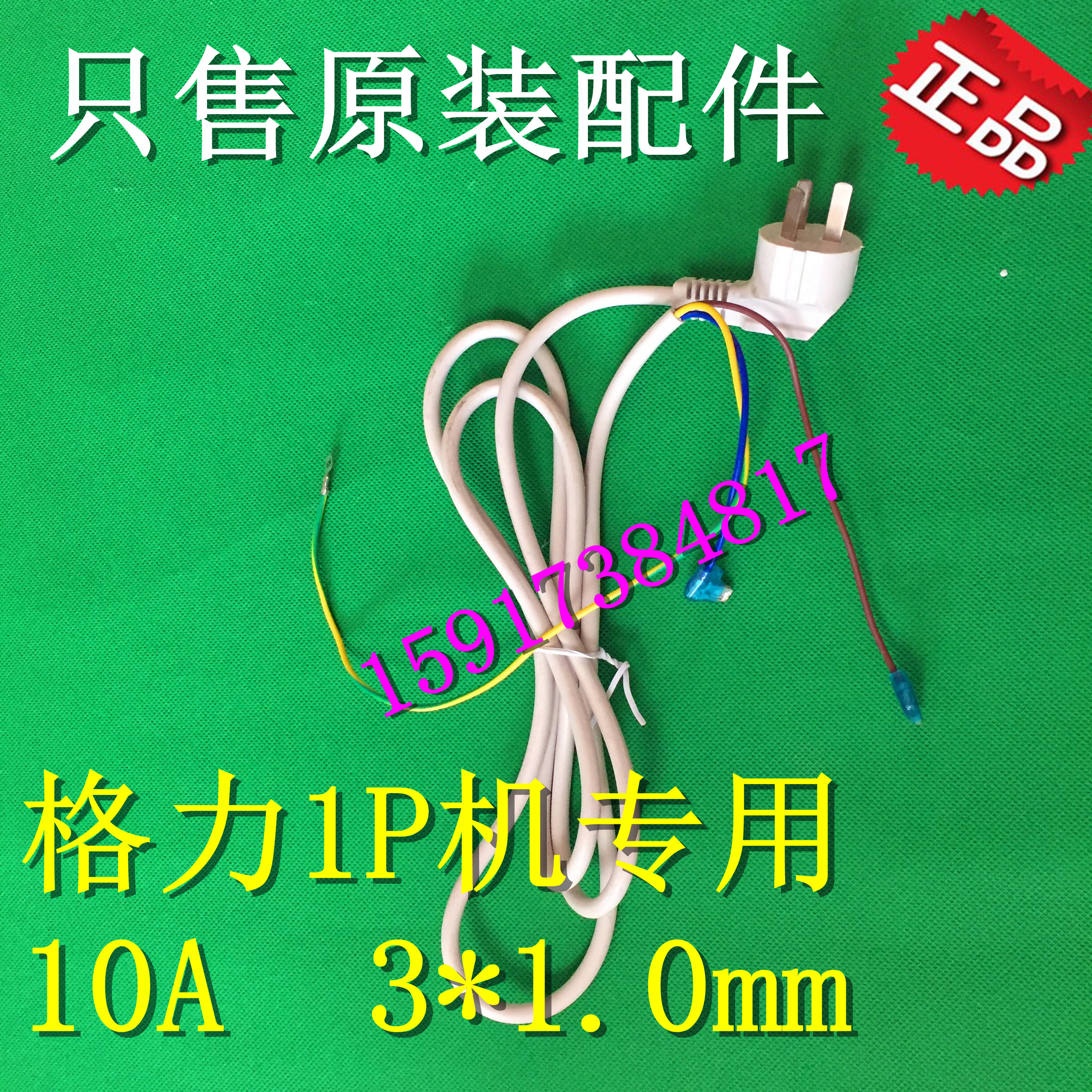 Original Dress Grid Force Single Cold 1p Air Conditioning Original Plant Power Cord 3 Inserted Wire Q Force Pleasing Wind Q Brisk 10A Plug 3x1 0mm