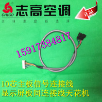 Zhigao air conditioning lamp panel connecting line group (600cm) for all ceiling air duct machine seat hanger  