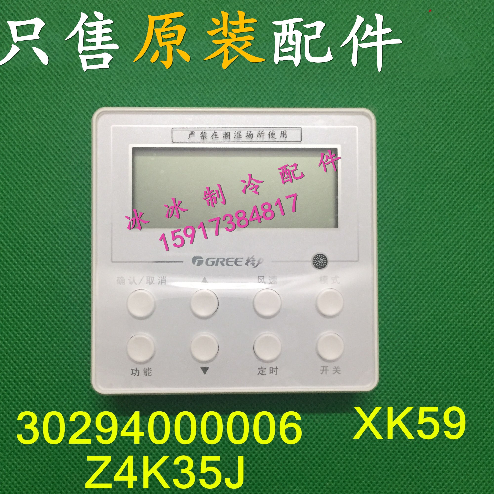 Gree air duct machine original brand new hand operator XK59 30294000006 Z4K35J