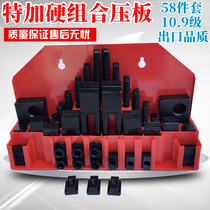 Hardened 58-piece set milling machine combination pressure plate machining center machine tool code iron M10M12M16M18M20