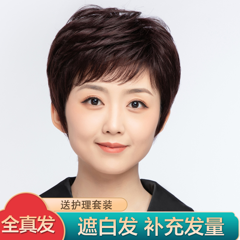 Wig female short hair full head cover middle-aged and elderly mother texture perm real hair full real hair silk Lady natural headgear