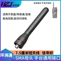 Interphone Handstand Antenna Suitable for Quansheng TG-UV2PLUS K10AT Antenna Senheix 8800 7 5mm