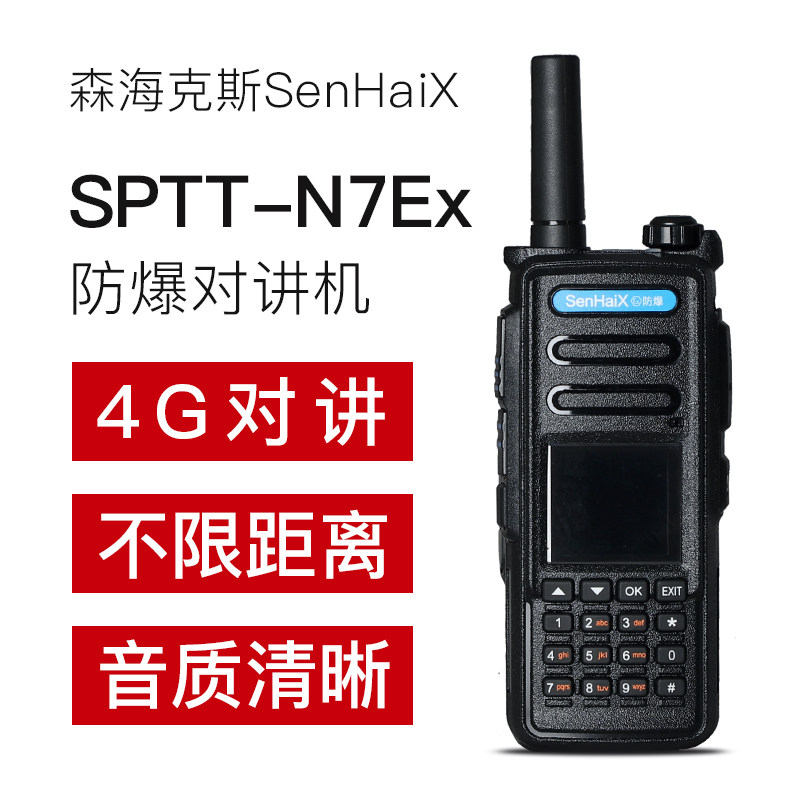 senhax Senhax SPTT-N70EX explosion protection 4G public network intercom 5000 km Chemical hand table